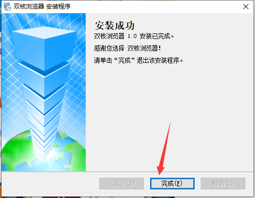 安装完成界面