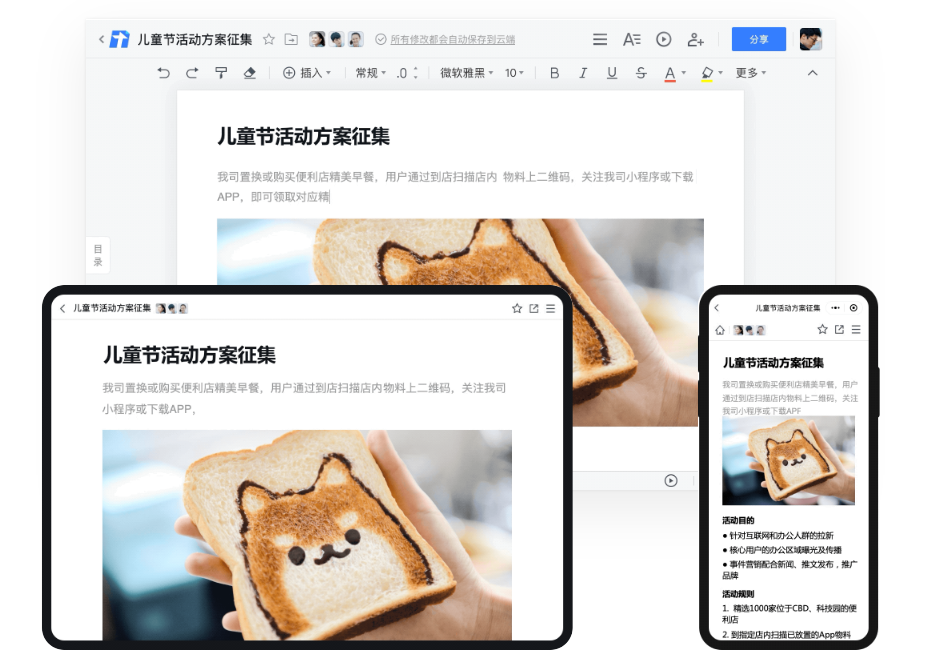 云端同步示意图