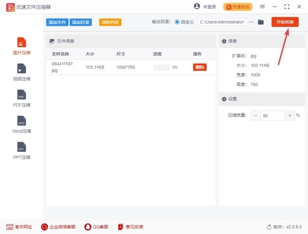 处理进度界面
