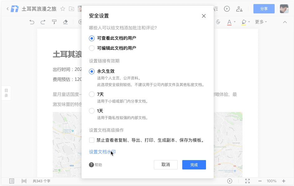 安全防护示意图