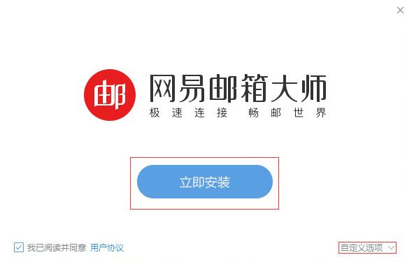 安装界面