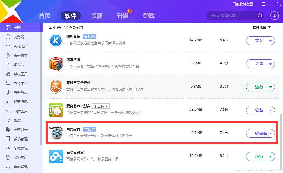 安装进程