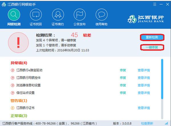 环境检测过程