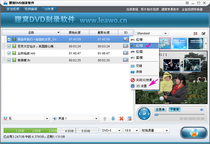 3D设置界面