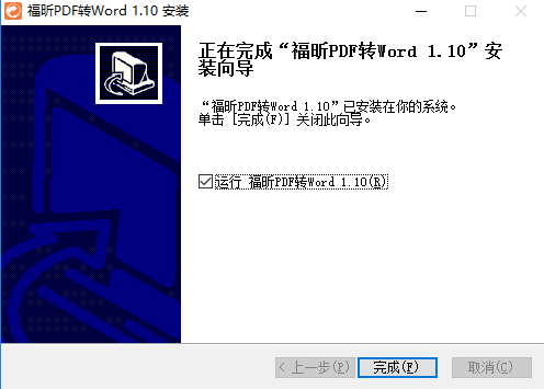 安装完成界面
