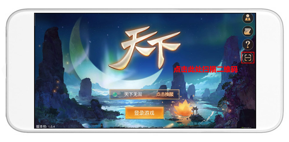手机扫描示意图
