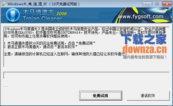 木马病毒防护专家