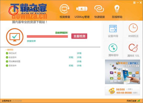 日照银行网银助手