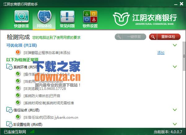 江阴农商银行网银助手