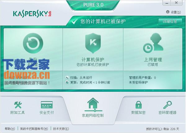 卡巴斯基安全软件