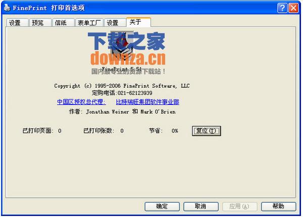 高效虚拟打印机界面