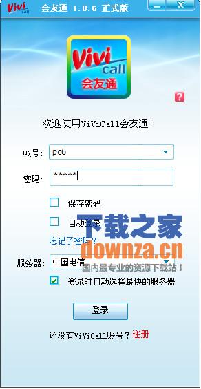 会友通网络电话