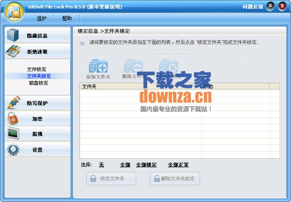 数据安全防护工具界面展示