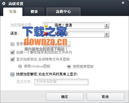 加密设置