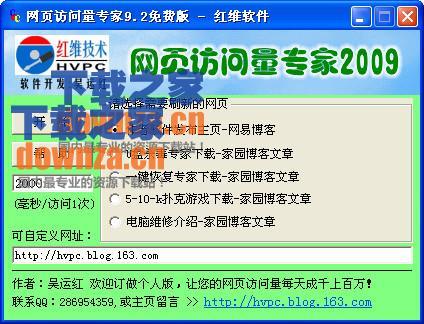 流量优化工具界面