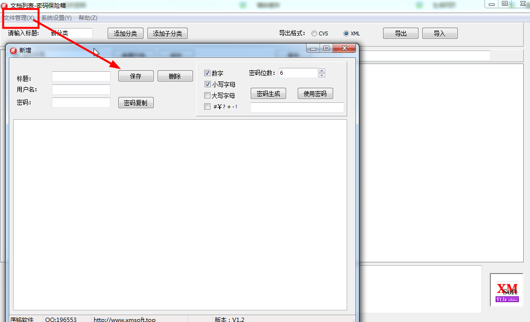 分类管理