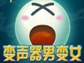 YY变声器专业版功能与实测