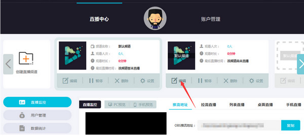 频道编辑界面示意图
