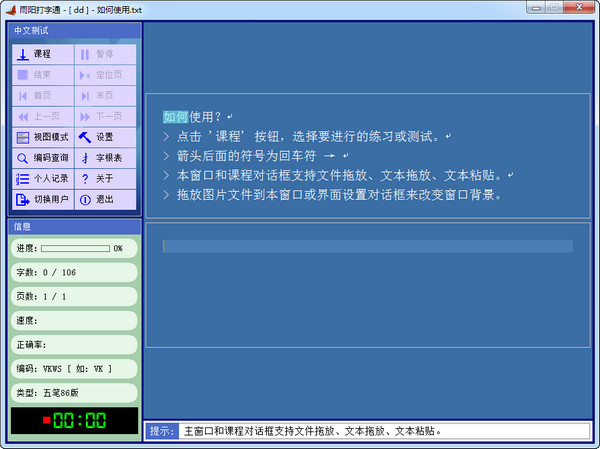 操作界面示意图