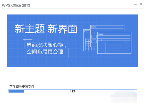 软件安装界面