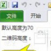 Excel二维码生成插件高效办公必备工具