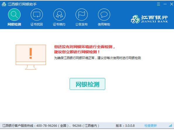 安全检测界面