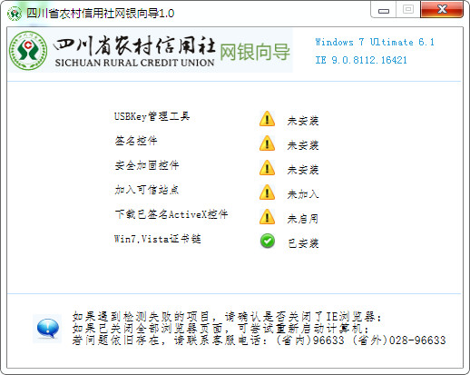 安全检测流程示意图