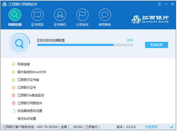 设备识别界面
