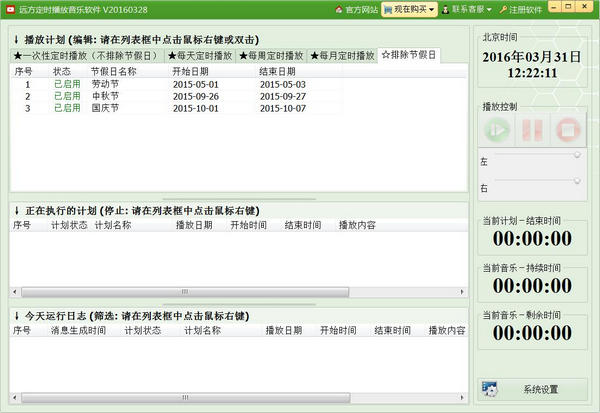 任务设置界面