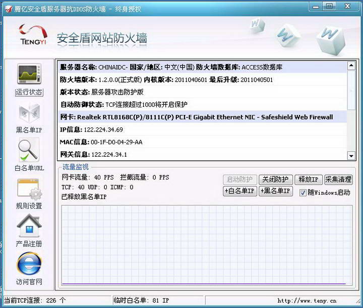 防护系统界面