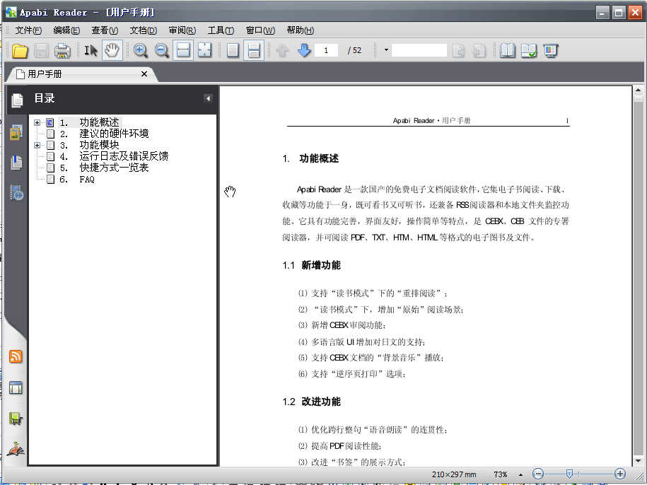 软件操作界面