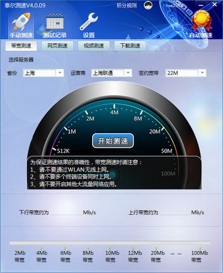 多维度测速界面示意图