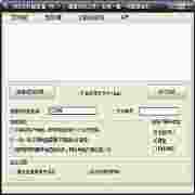 EXE文件加密工具V8.0免费版