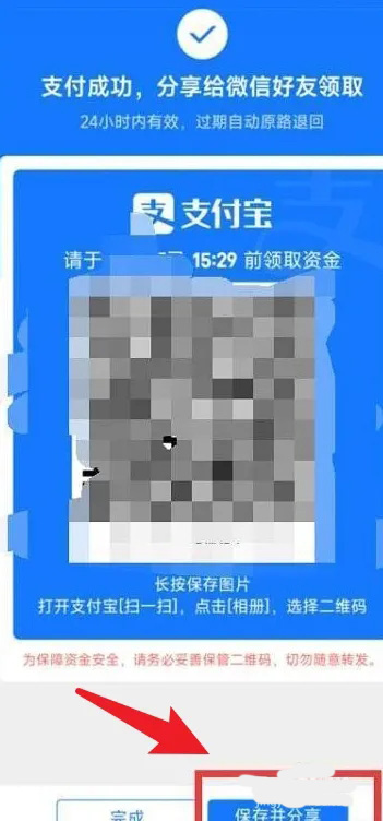 微信扫码领取转账示意图