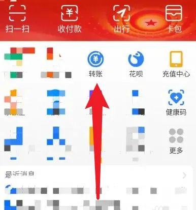 支付宝跨平台转账入口示意图