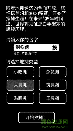摆摊模拟器游戏下载