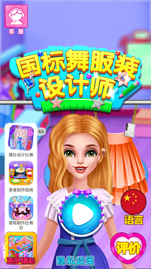 国标舞服装设计师手游
