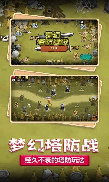 梦幻塔防战役游戏下载