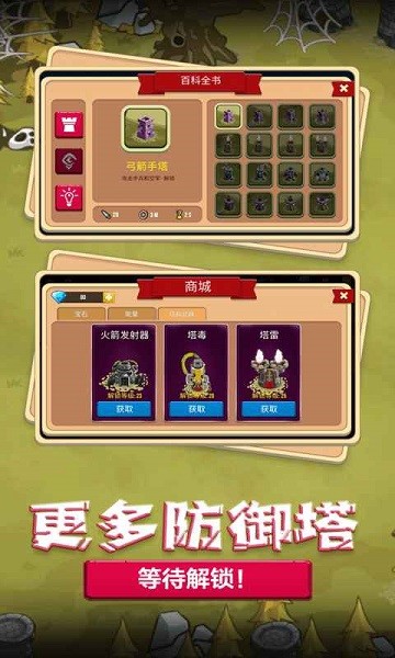 u5854u9632u624bu6e38