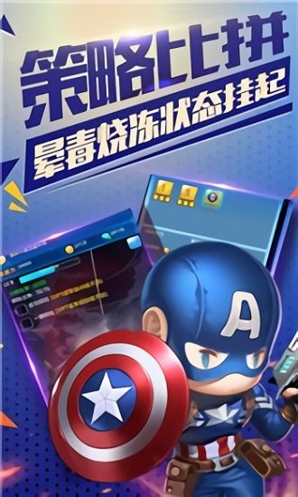 漫威英雄联盟手游下载