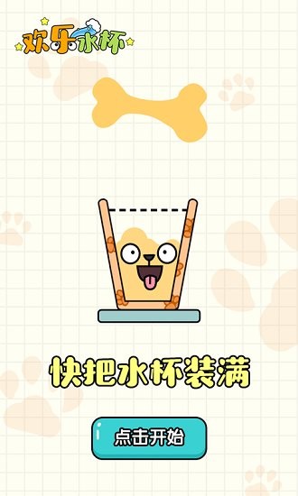 欢乐水珠每日挑战