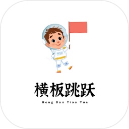 横板跳跃趣味挑战
