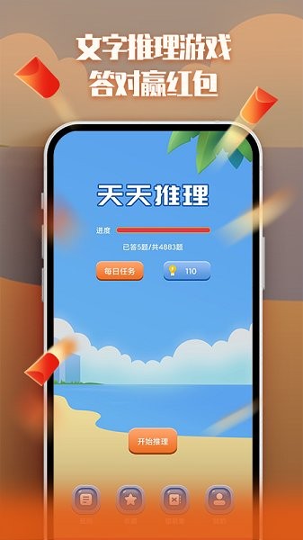 u5929u5929u63a8u7406