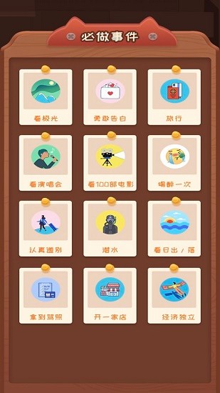 快乐人生手游